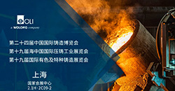 鑄造盛會，誠邀共鑒！